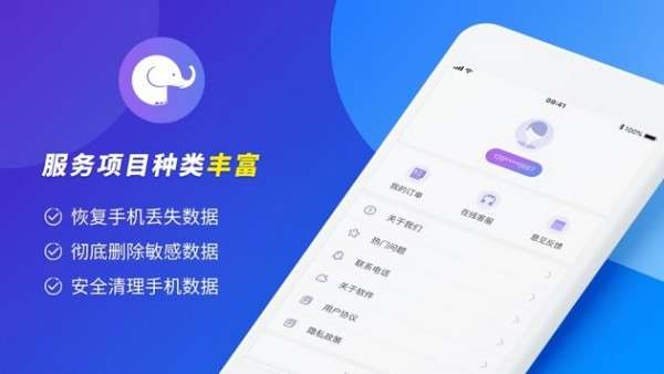 大象恢复助手截图