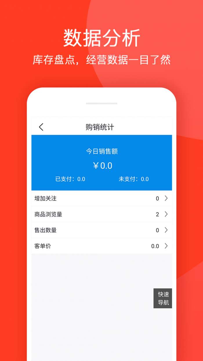 掏淘市商家版app截图