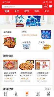 鹿马优选商城最新版截图