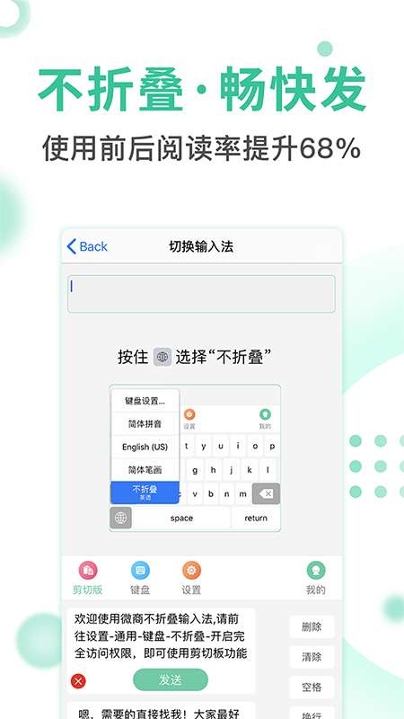 微商不折叠app截图