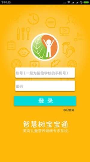 宝宝通截图