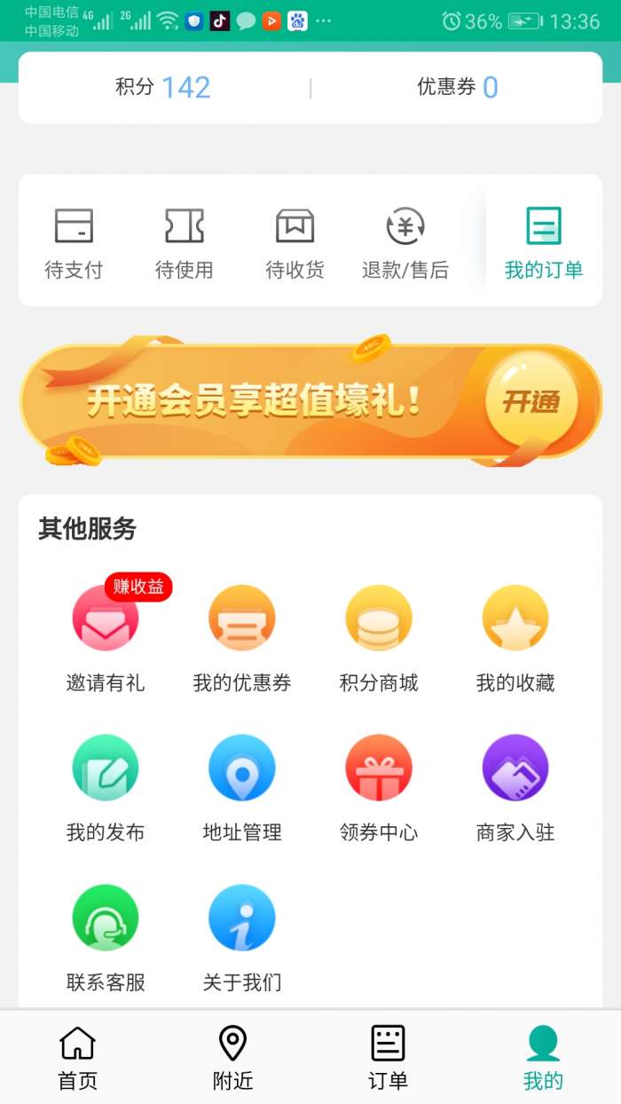 定安快到外卖app截图