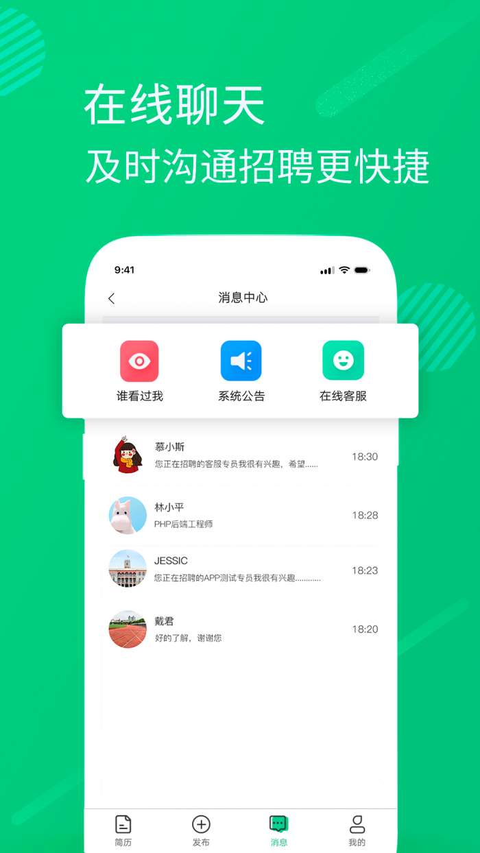兼职团商户版app截图