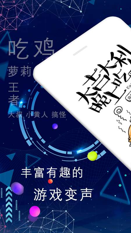 游戏变声器app截图