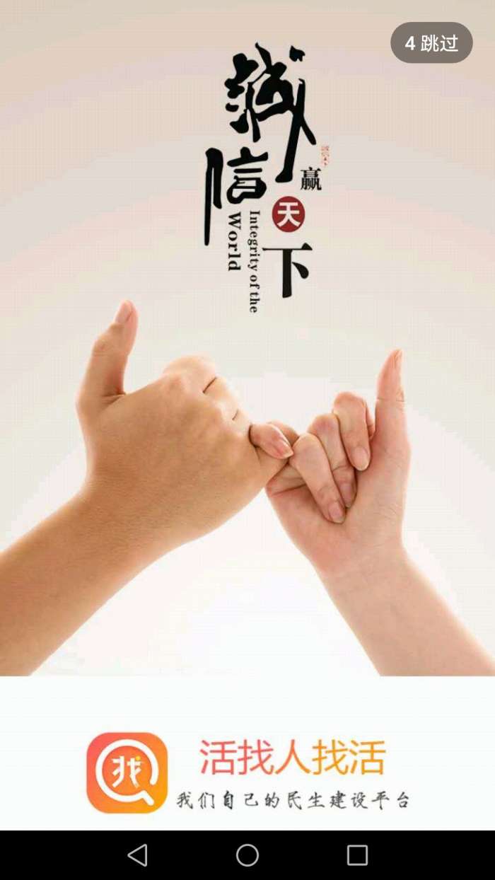 活找人找活app截图
