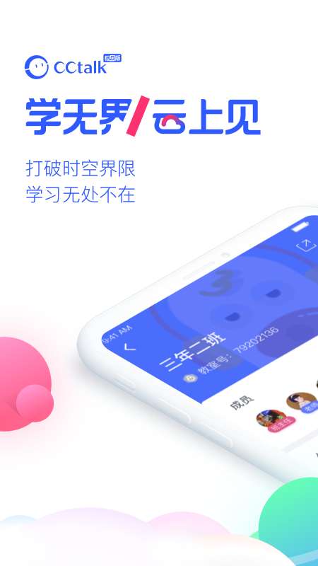 CCtalk校园版app截图