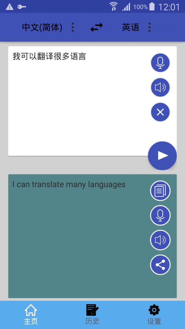 多语言翻译app截图