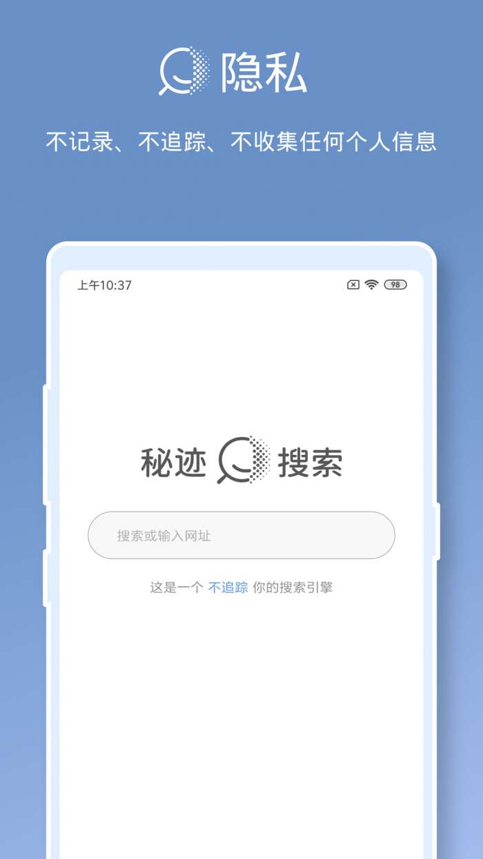 秘迹搜索app截图