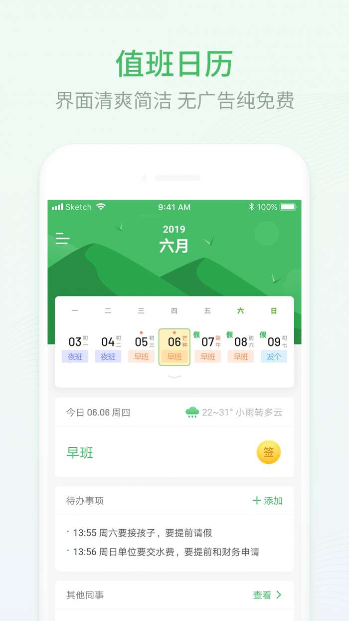 排班日历app截图