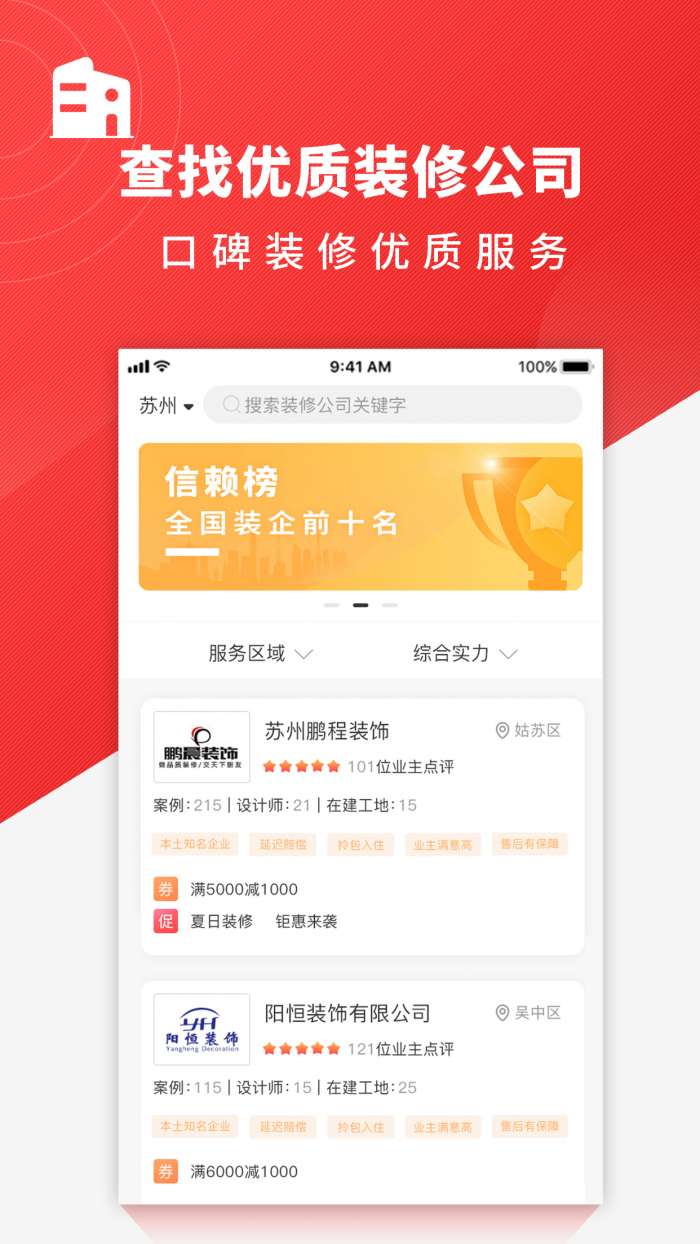 齐装app截图