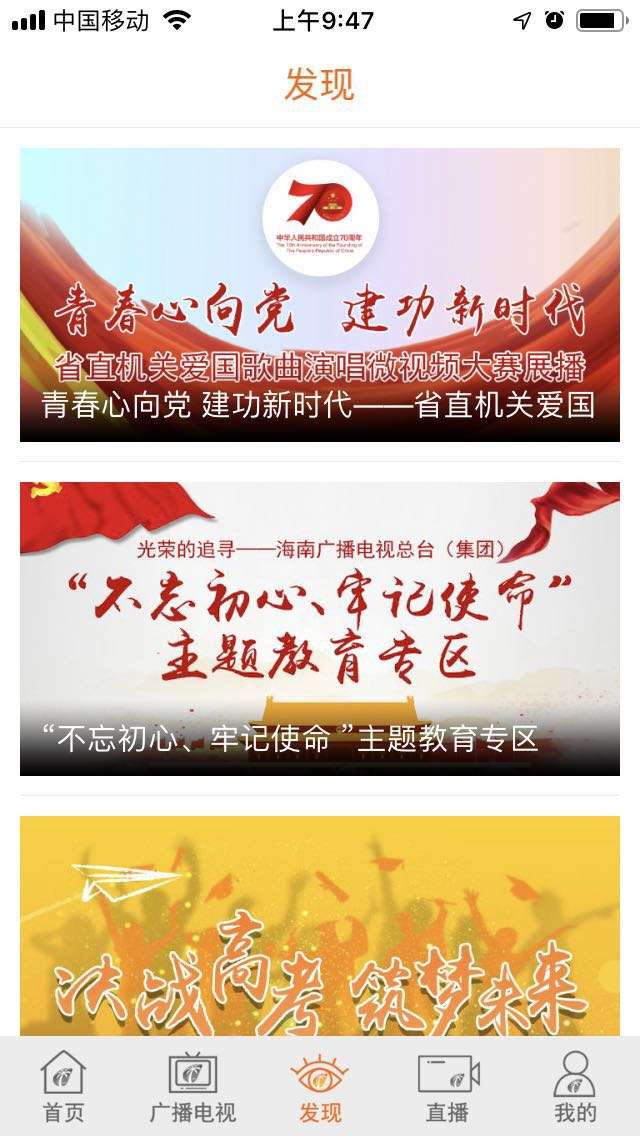 视听海南app截图