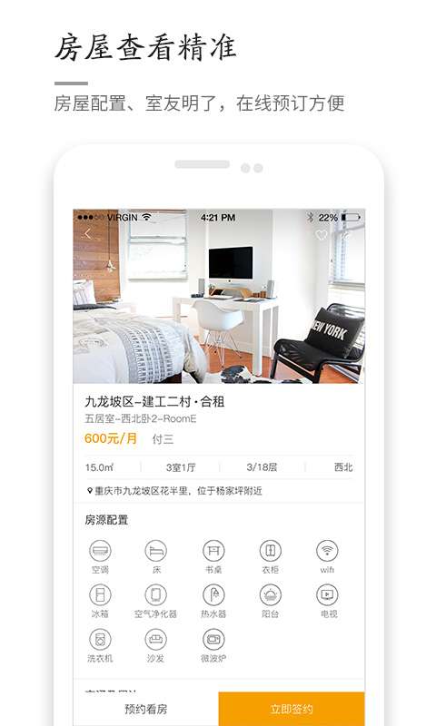 荣者公寓app截图