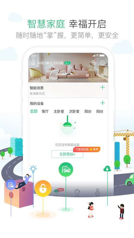 1号社区app截图