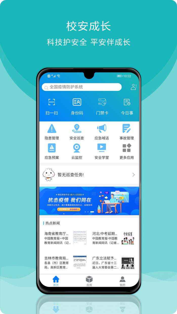 校安成长app截图