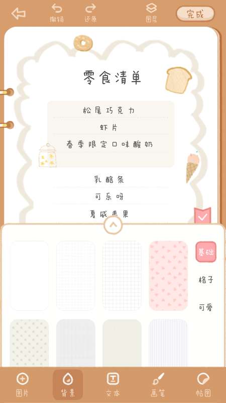 念念手帐app截图