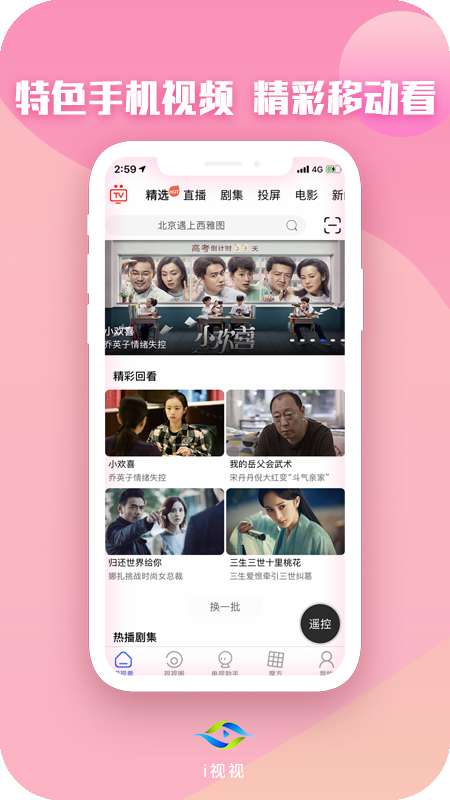 i视视app截图