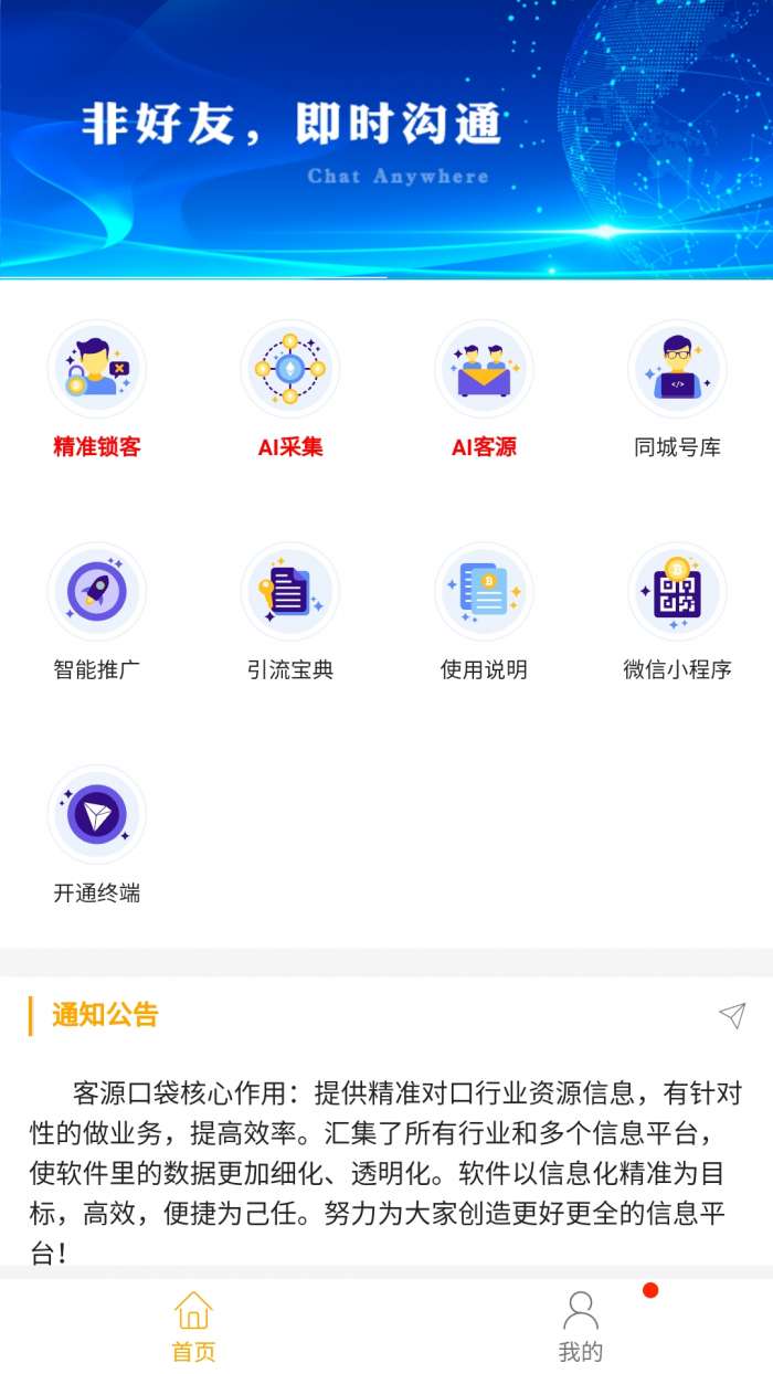 客源口袋app截图