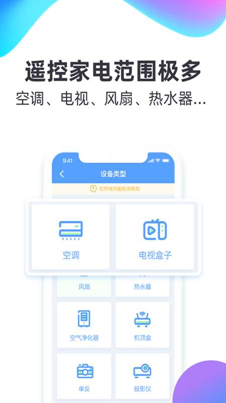 遥控器app截图