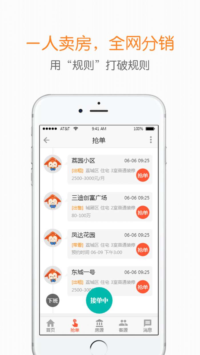 中房购app截图