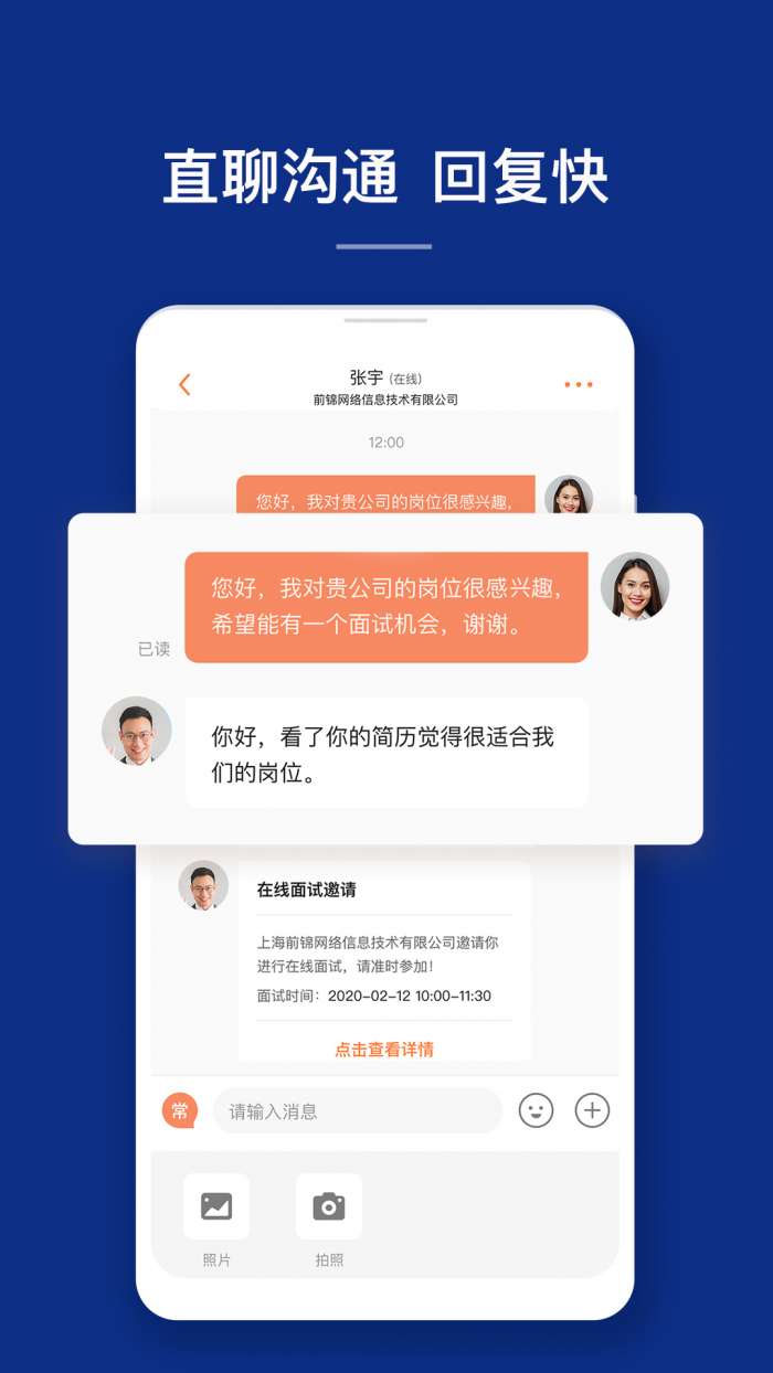 前程无忧51jobapp截图