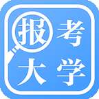 报考大学高考志愿填报助手 v1.2.7