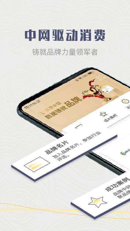 品牌中网app截图