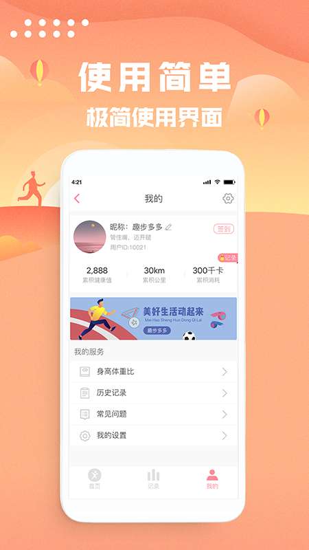 趣步多多app截图