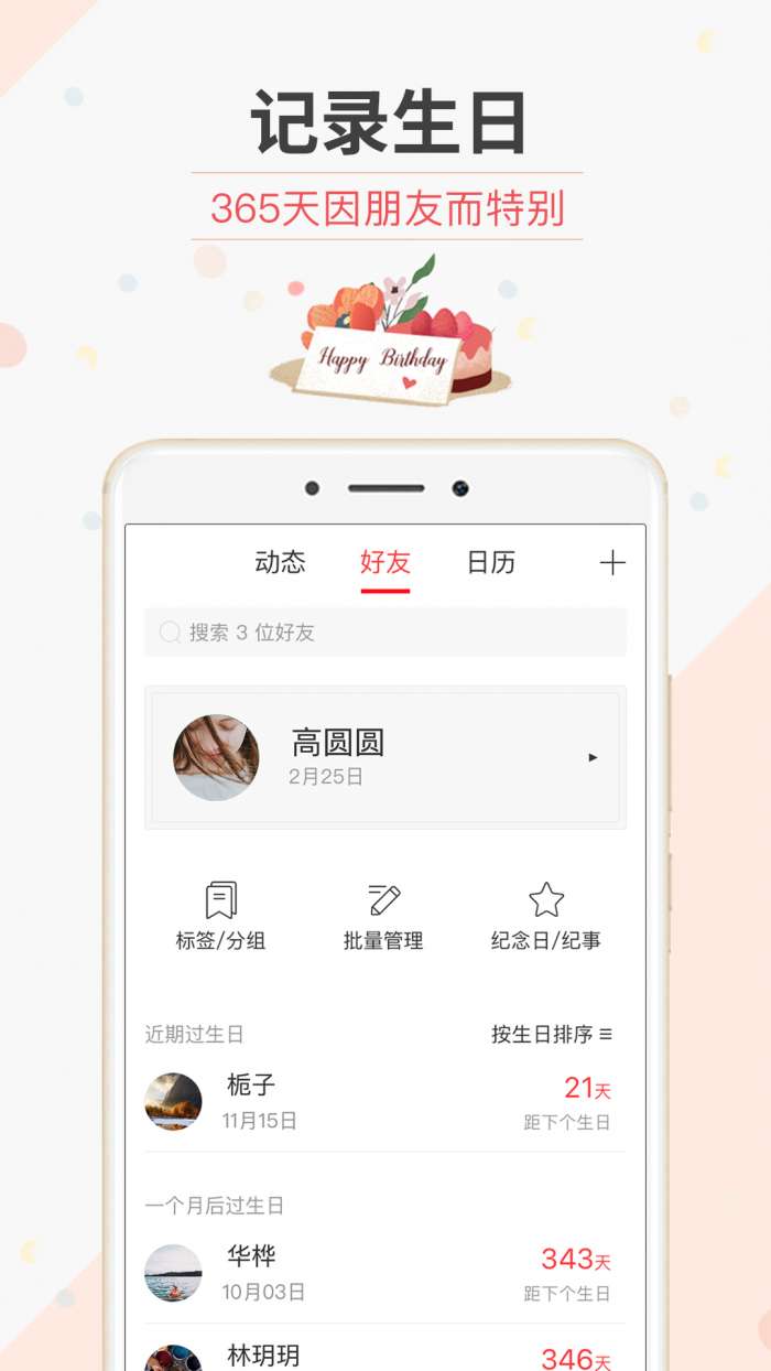 生日管家app截图