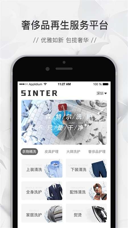 森特尔洗护app截图