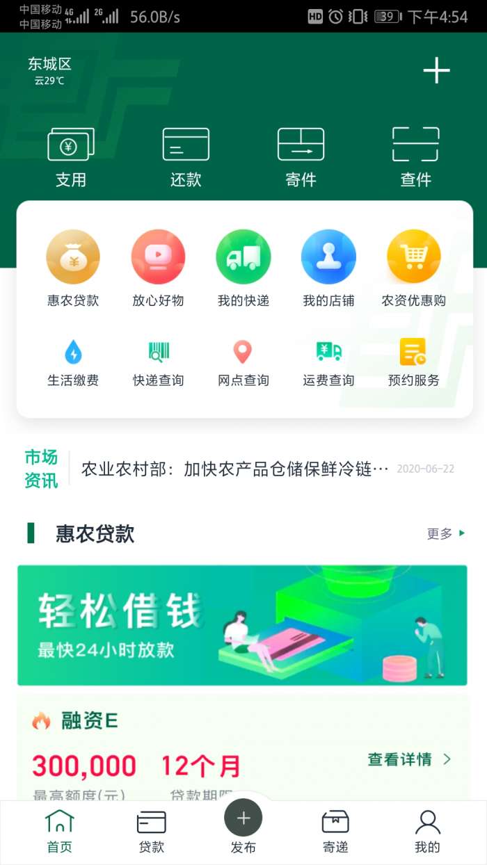 中邮惠农app截图