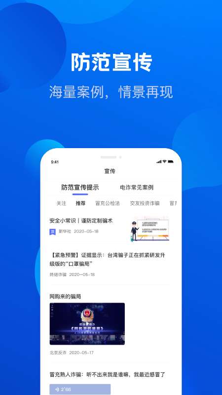 全民反诈app截图