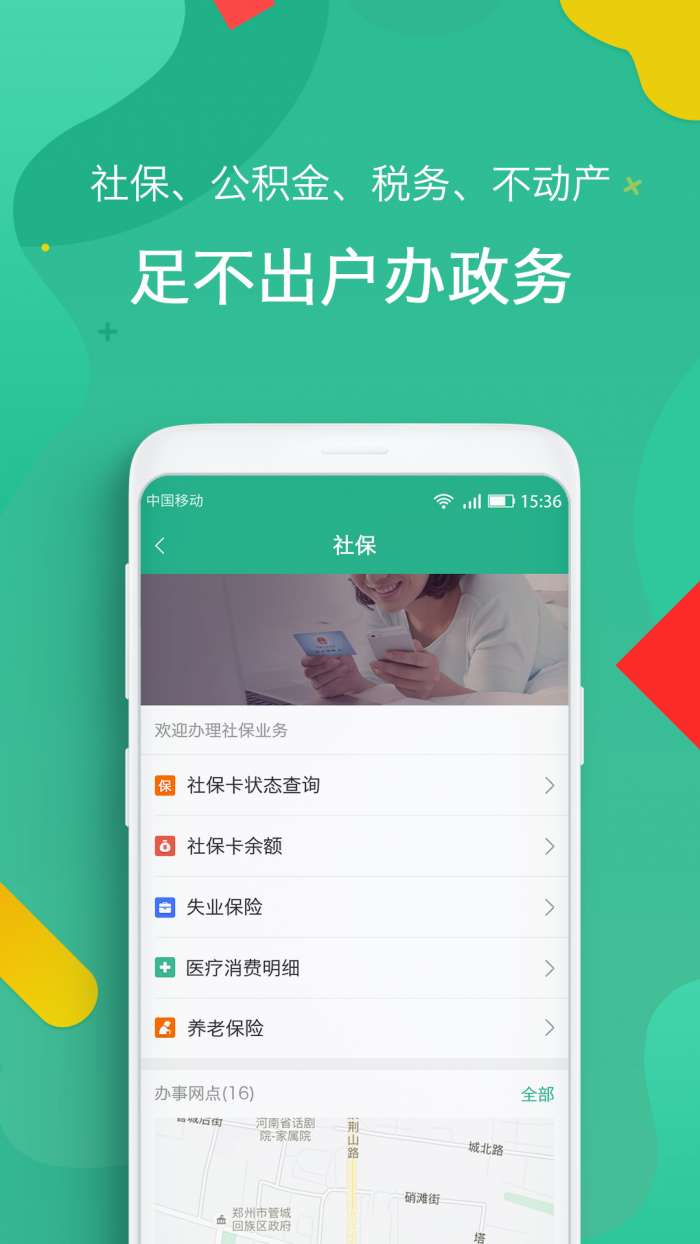 i郑州app截图