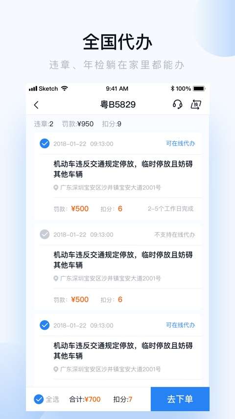 车多查违章app截图