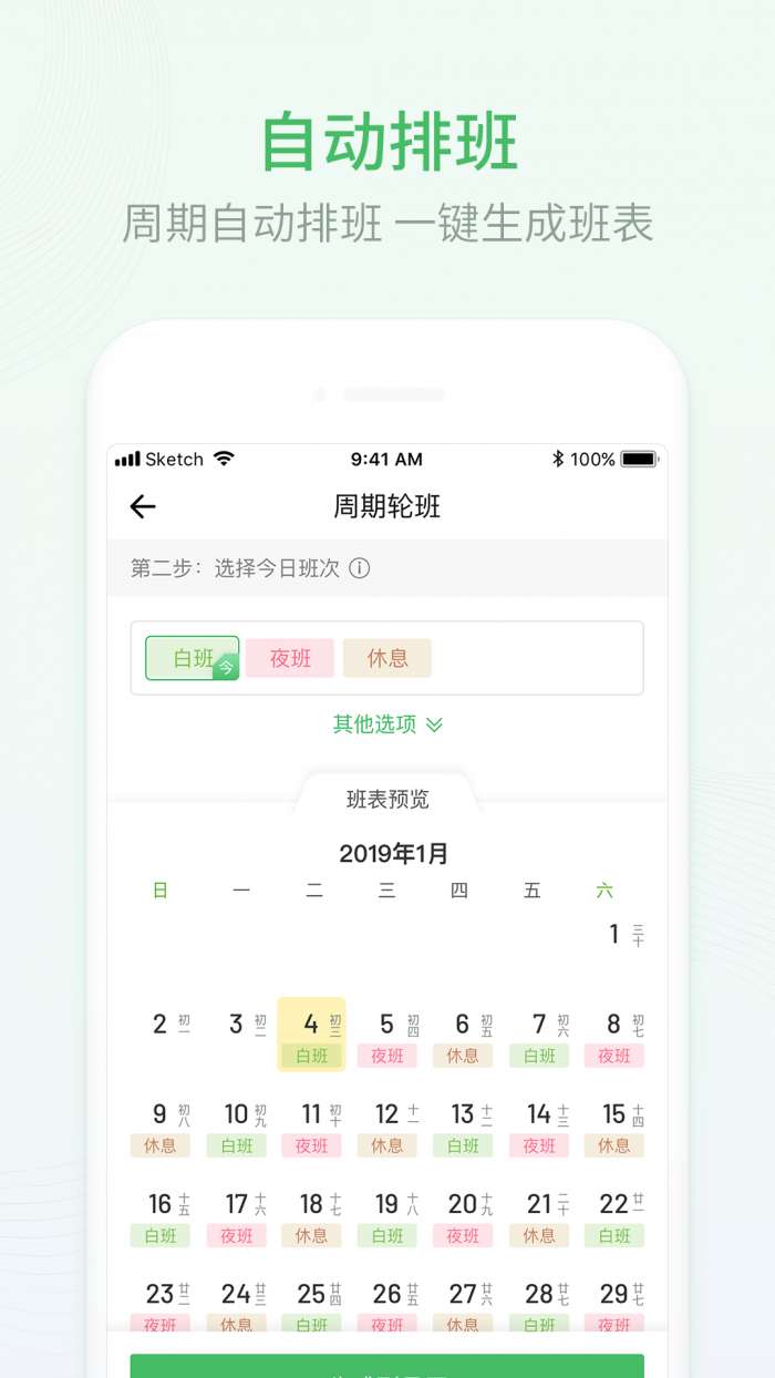 排班日历app截图