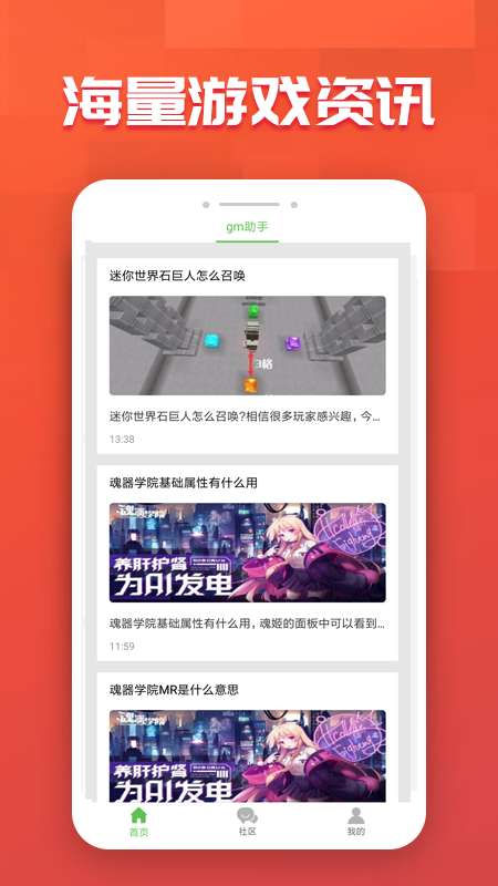 gm助手app截图
