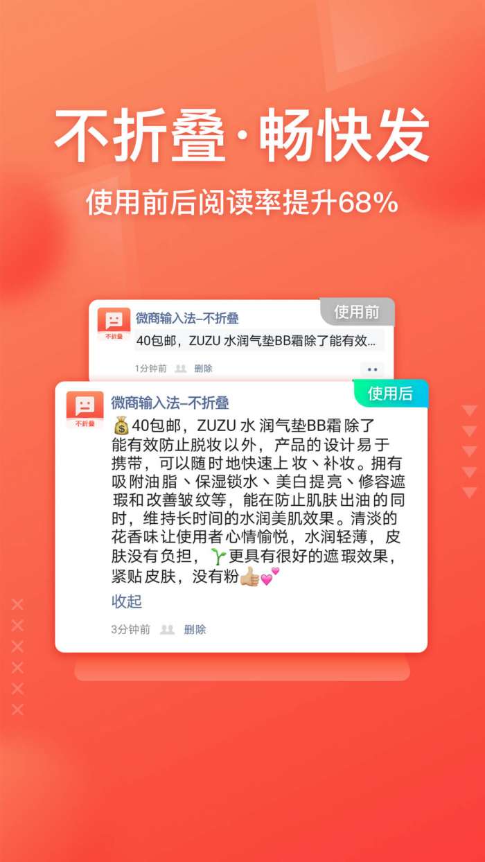 微商输入法app截图