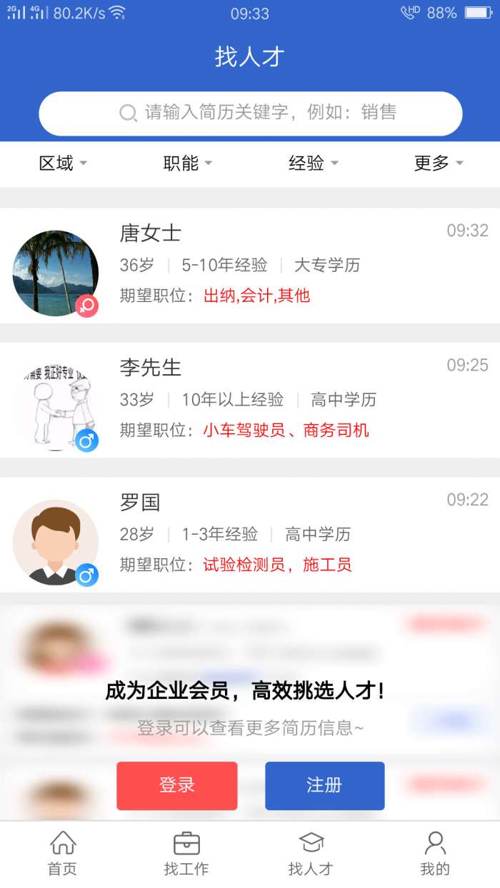 达才网app截图