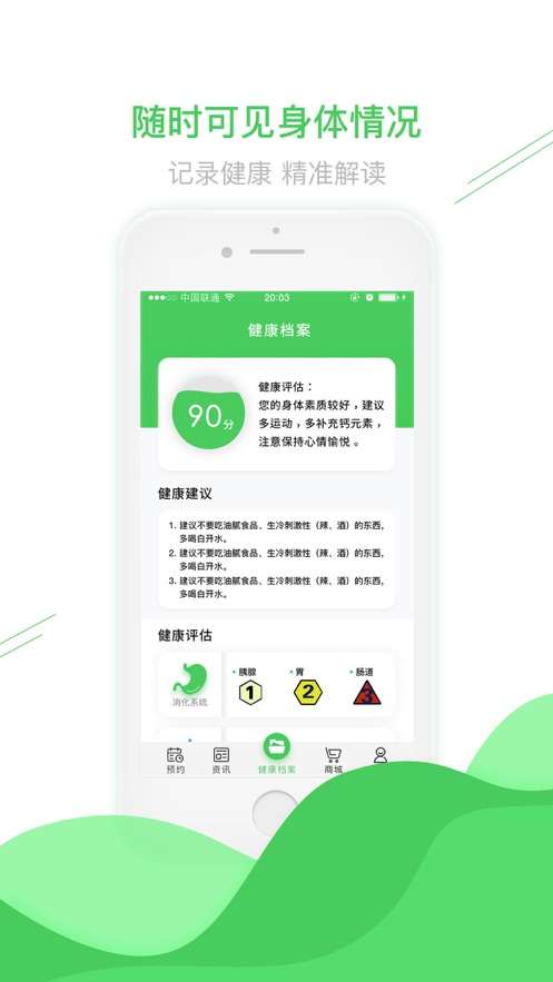 乾翔健康2.0截图