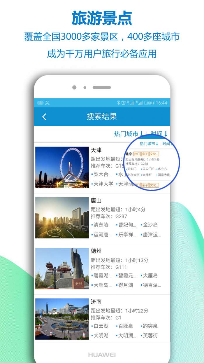 高铁之旅app截图