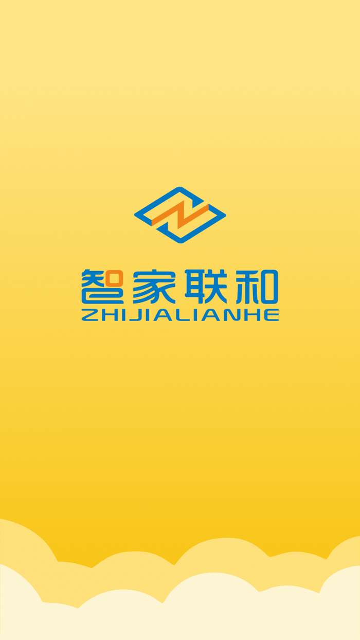 智家联和app截图