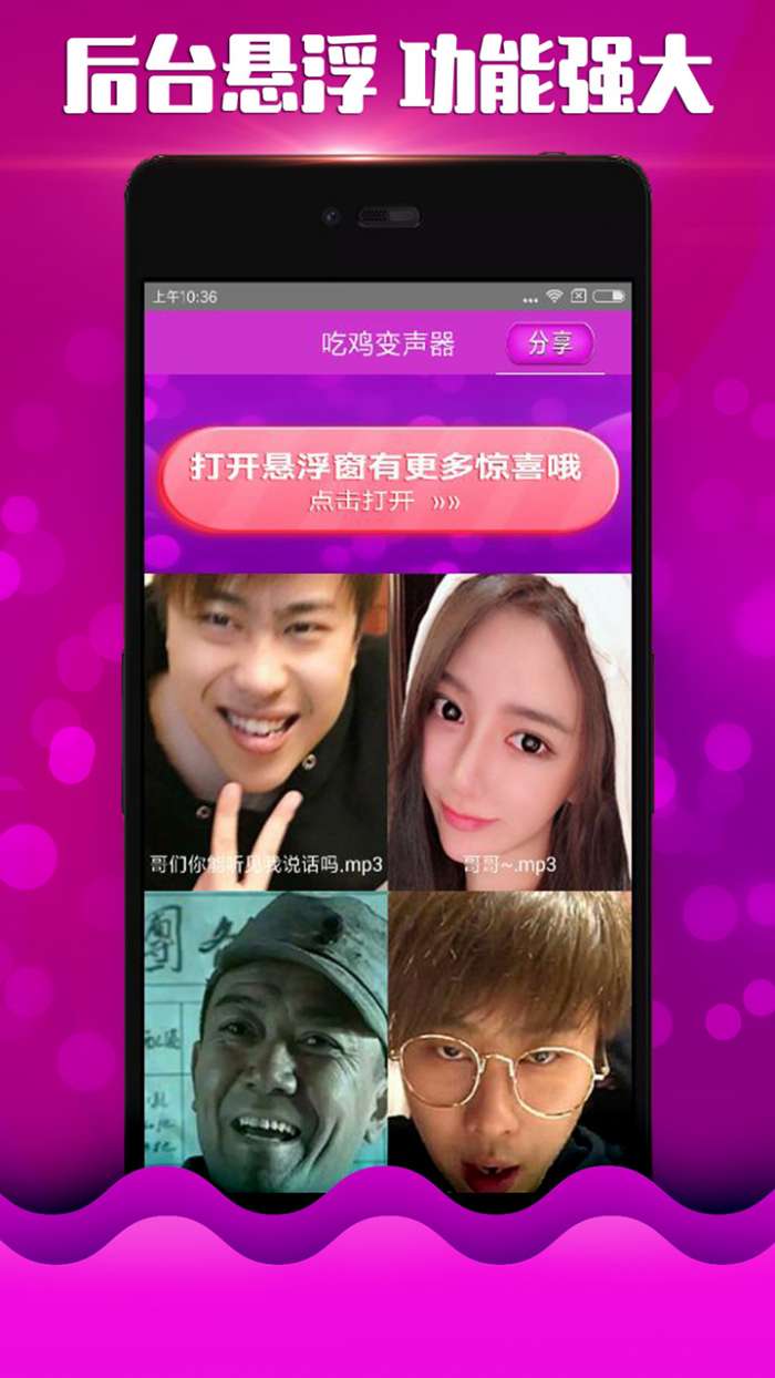 萌妹变声器app截图