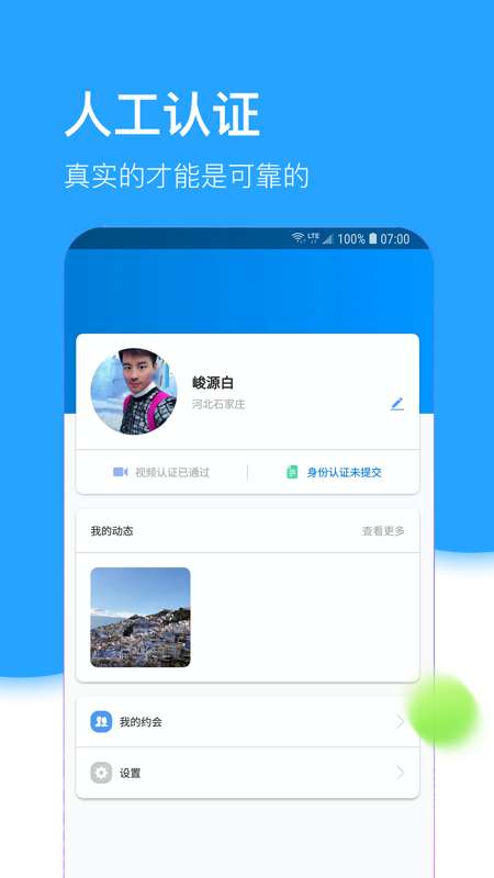 树洞app截图