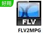 FLV2MPG v1.1 官方版