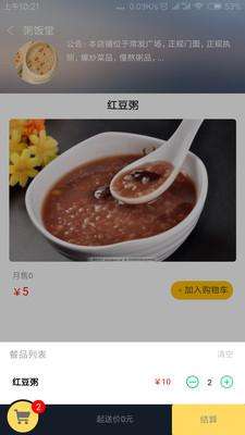 仙桃外卖app截图
