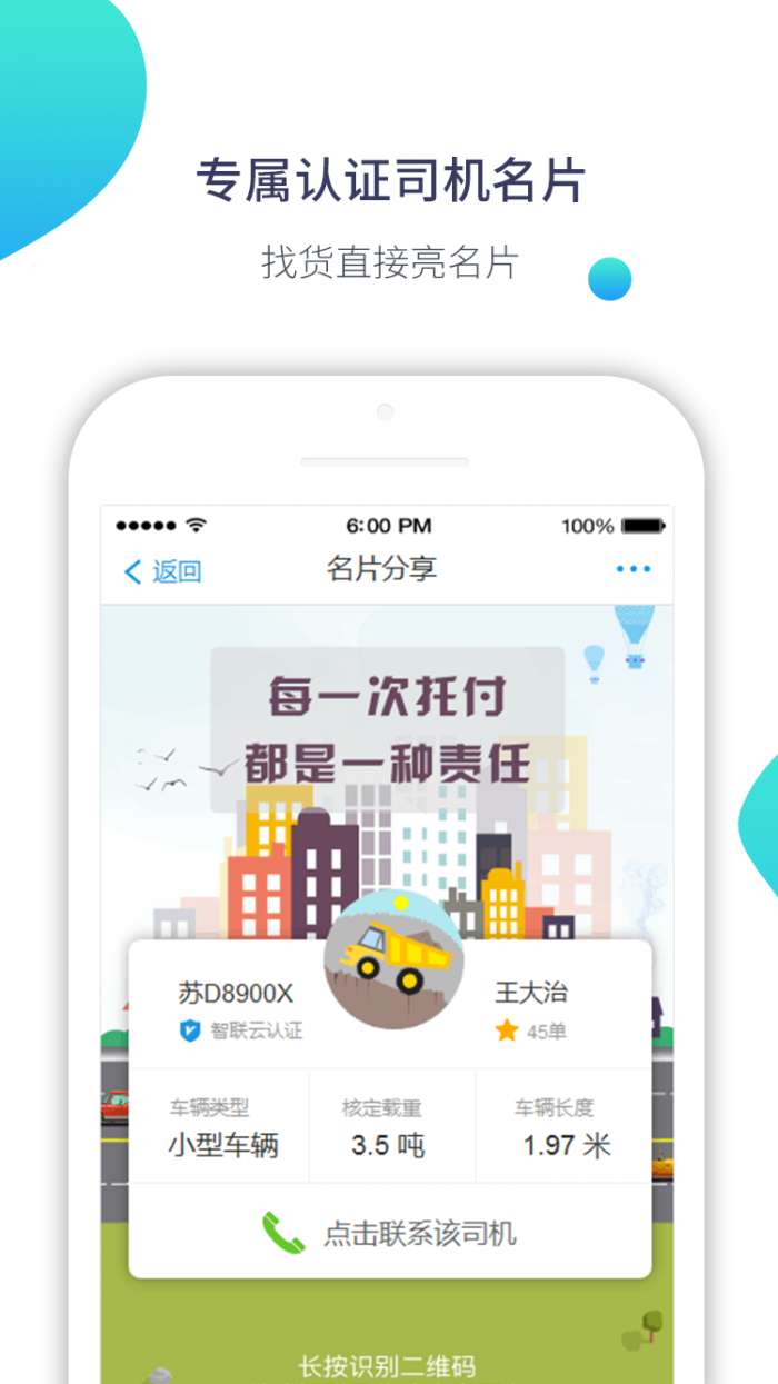 在途-司机版app截图