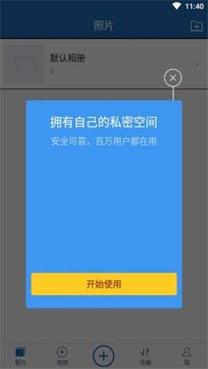 密码相册锁截图