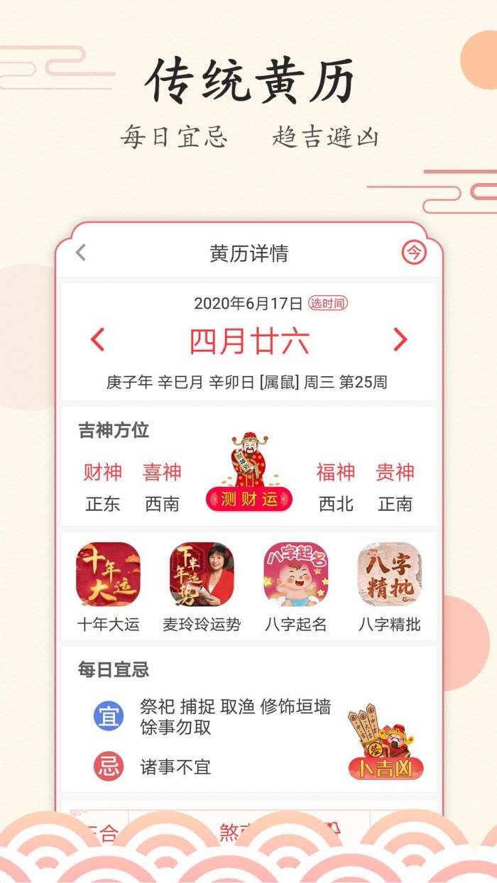 好看万年历app截图