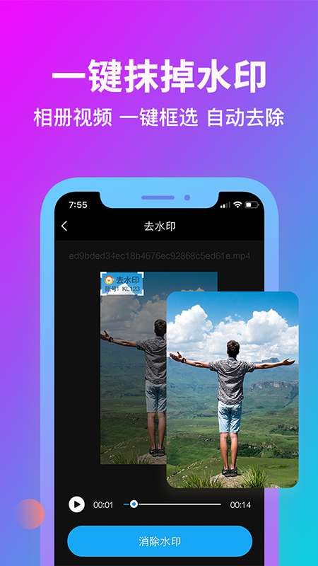 消除水印app截图