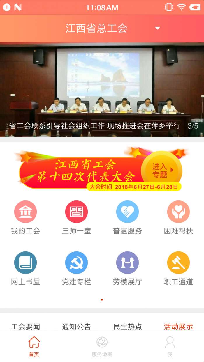 赣工惠app截图