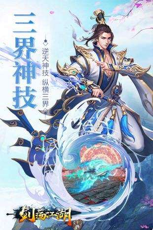 剑荡江湖taptap官网下载截图